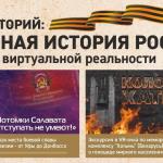 В историю – с уникальной VR-лекцией