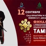 Праздник этнической моды и искусства