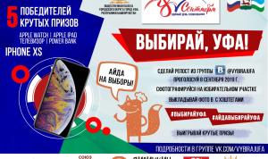 Молодёжная общественная палата города: «Выбирай, Уфа!» Молодёжная общественная палата города: «Выбирай, Уфа!»