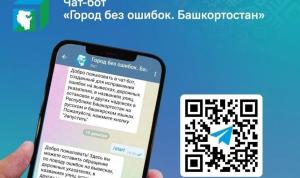Уфимцы могут сообщить об ошибках на вывесках через чат-бот Уфимцы могут сообщить об ошибках на вывесках через чат-бот