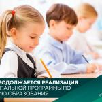 В Уфе продолжается реализация муниципальной программы по развитию образования