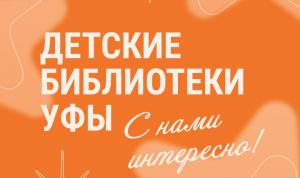 Новогодняя атмосфера в библиотеках Уфы