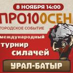 В Уфе пройдет турнир силачей