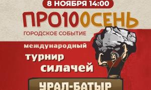 В Уфе пройдет турнир силачей