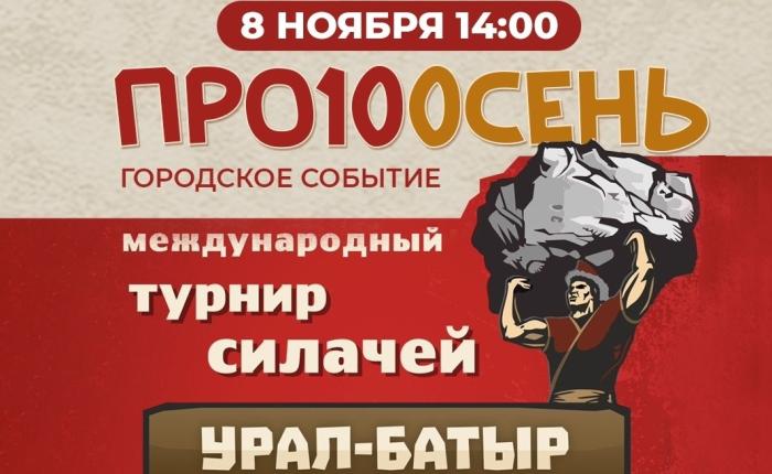 В Уфе пройдет турнир силачей