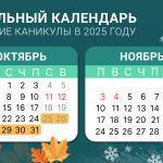 Планируем осенние каникулы 