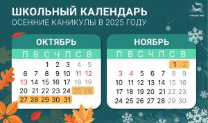 Планируем осенние каникулы 