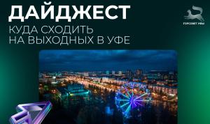 Как провести выходные в Уфе