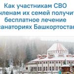 Санаторное лечение для защитников Отечества