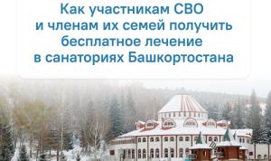 Санаторное лечение для защитников Отечества