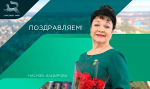 С юбилеем!