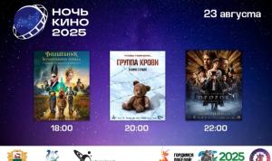 Ночь кино в Уфе Ночь кино в Уфе