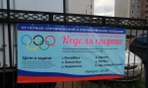 В Уфе завершилась «Неделя спорта»