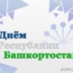 С Днём Республики!