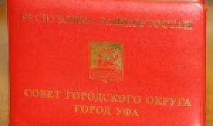Изменился состав городского Совета Уфы