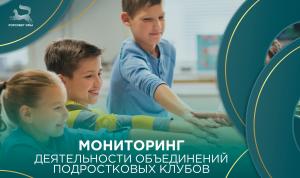 Выбираем лучшее объединение подростковых клубов Выбираем лучшее объединение подростковых клубов