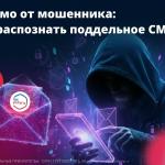 Как распознать поддельные СМС от Госуслуг