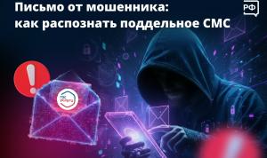 Как распознать поддельные СМС от Госуслуг
