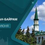 С праздником Курбан-байрам!