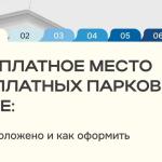 Льготы на парковку в Уфе: как оформить