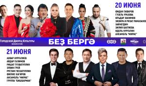 В Уфе пройдет благотворительный фестиваль «Без Бергэ!»