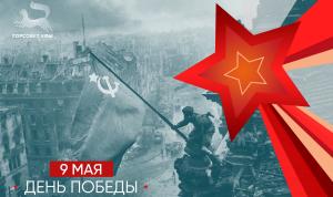 С Днём Победы! С Днём Победы!