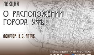 В поиске идеального места для основания Уфы
