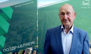 С днём рождения!