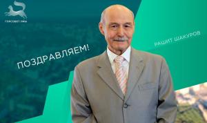 С днём рождения!
