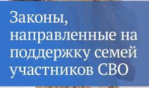 Меры поддержки для семей военнослужащих Меры поддержки для семей военнослужащих