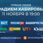 Прямая линия с Главой республики