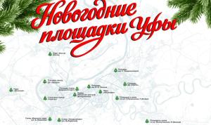 В Уфе началась подготовка к Новому году